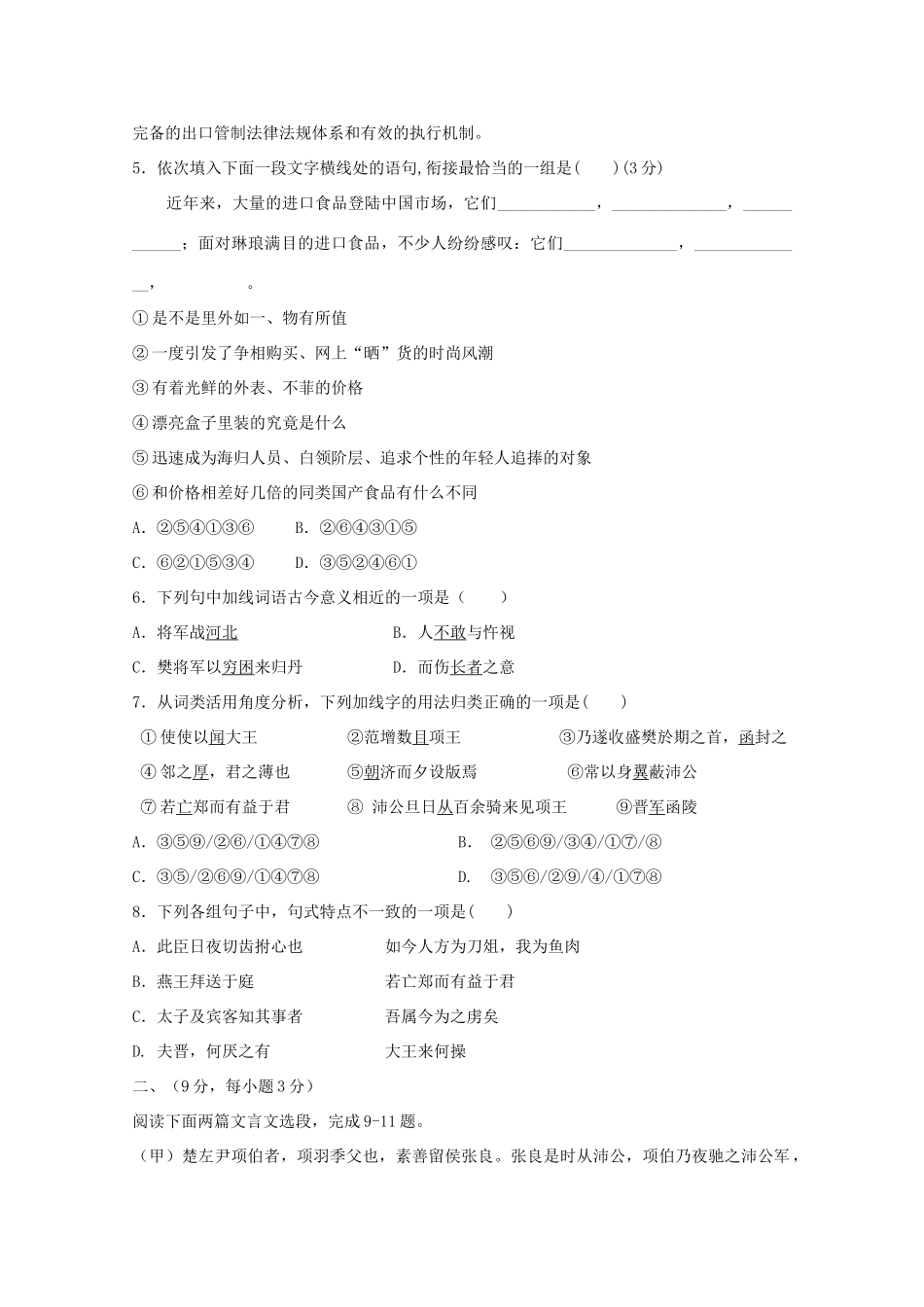 安徽省巢湖市_高一语文上学期期中试卷_第2页