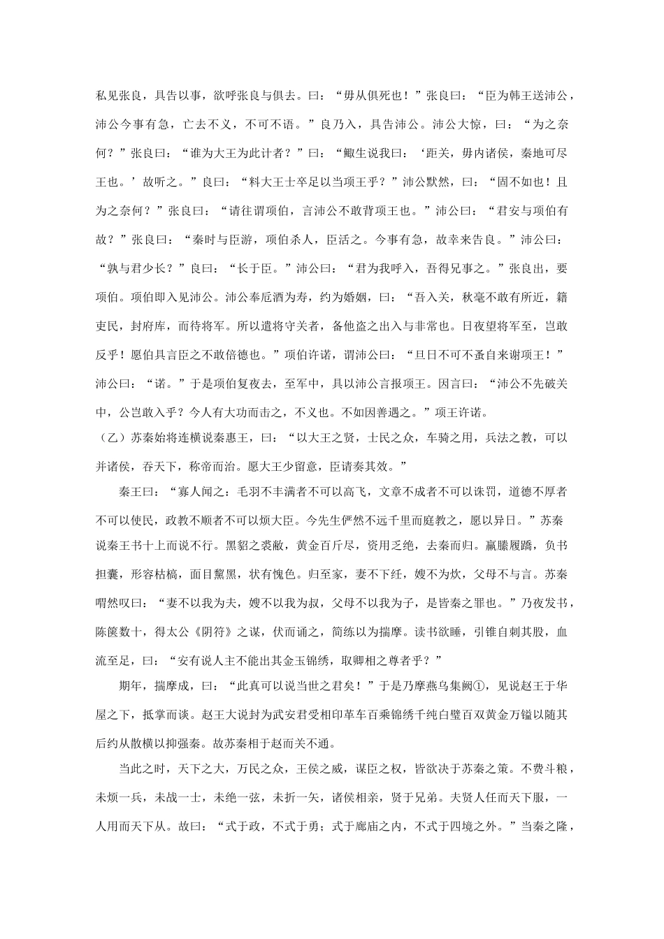 安徽省巢湖市_高一语文上学期期中试卷_第3页