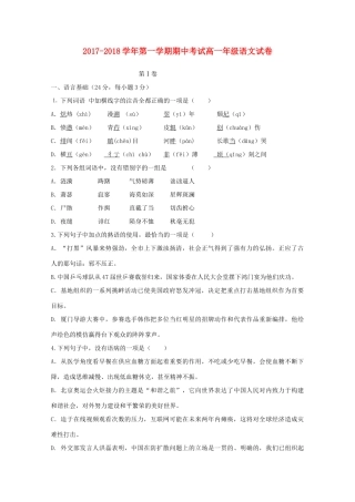 安徽省巢湖市_高一语文上学期期中试卷