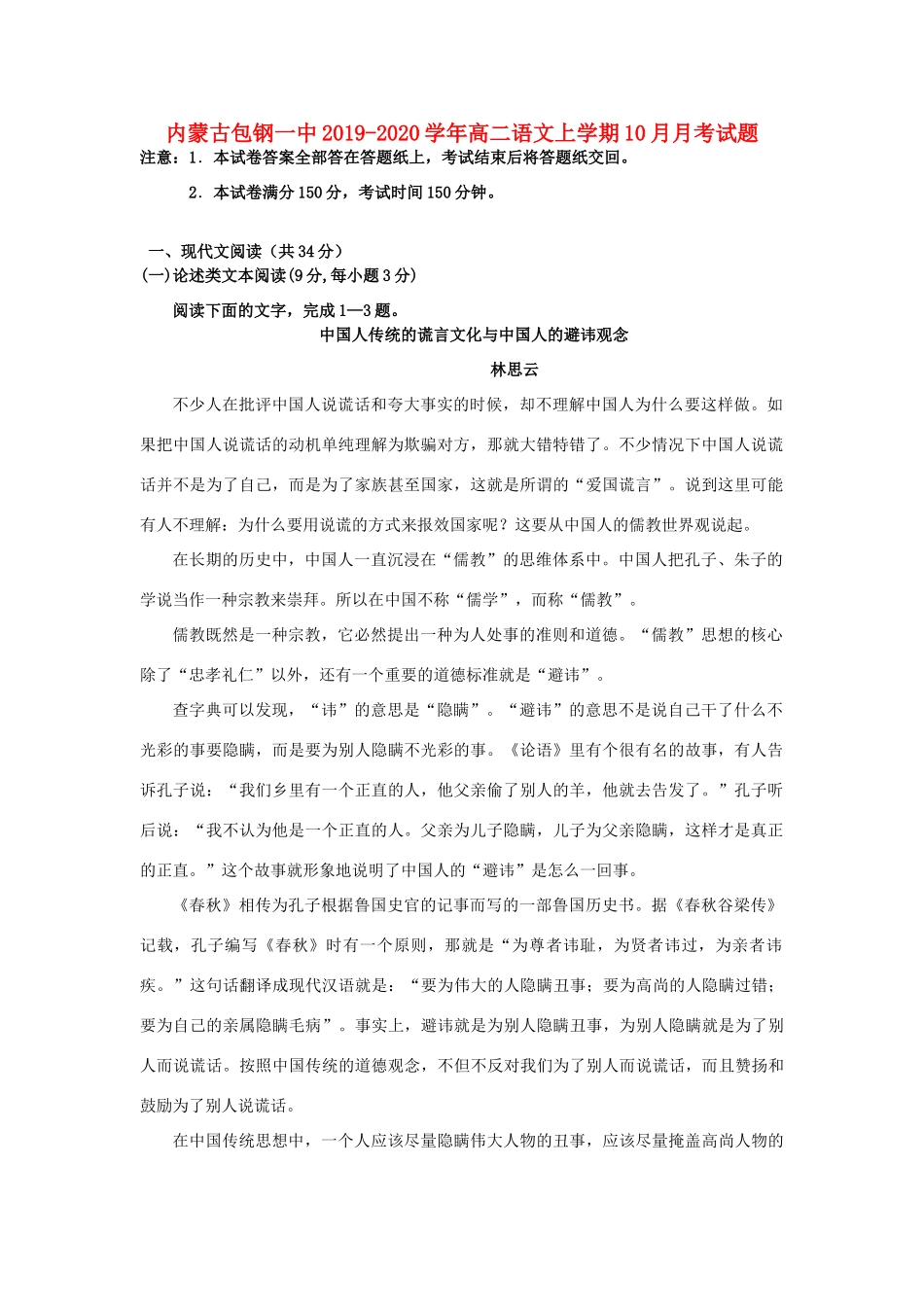 内蒙古包钢一中_高二语文上学期10月月考试题_第1页
