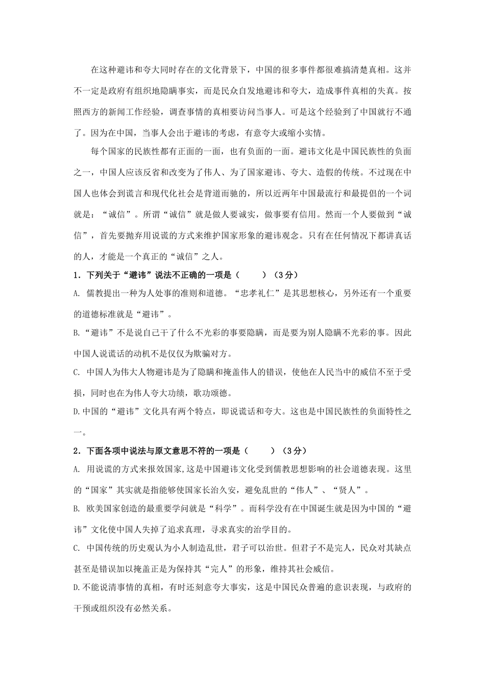 内蒙古包钢一中_高二语文上学期10月月考试题_第3页