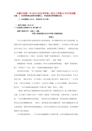 内蒙古包钢一中_高二语文上学期10月月考试题