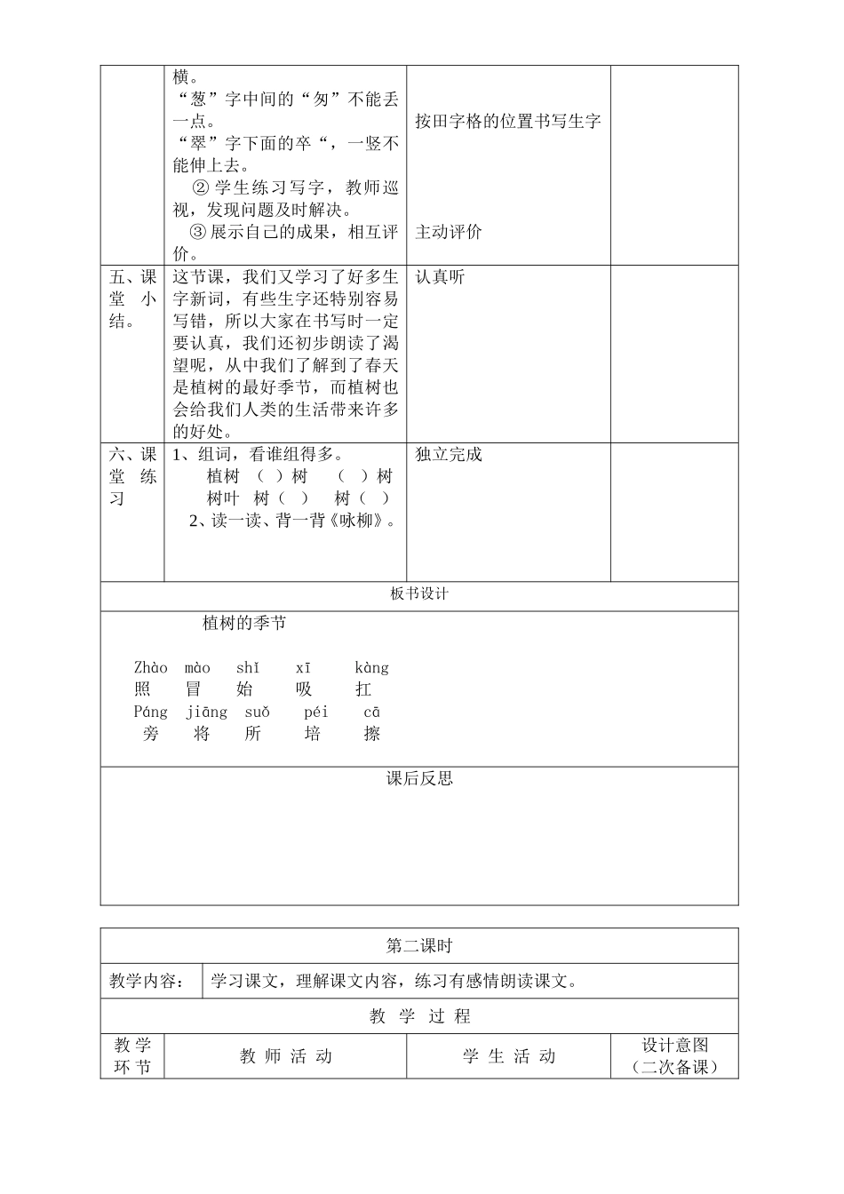 二年级下册语文第四单元_第3页