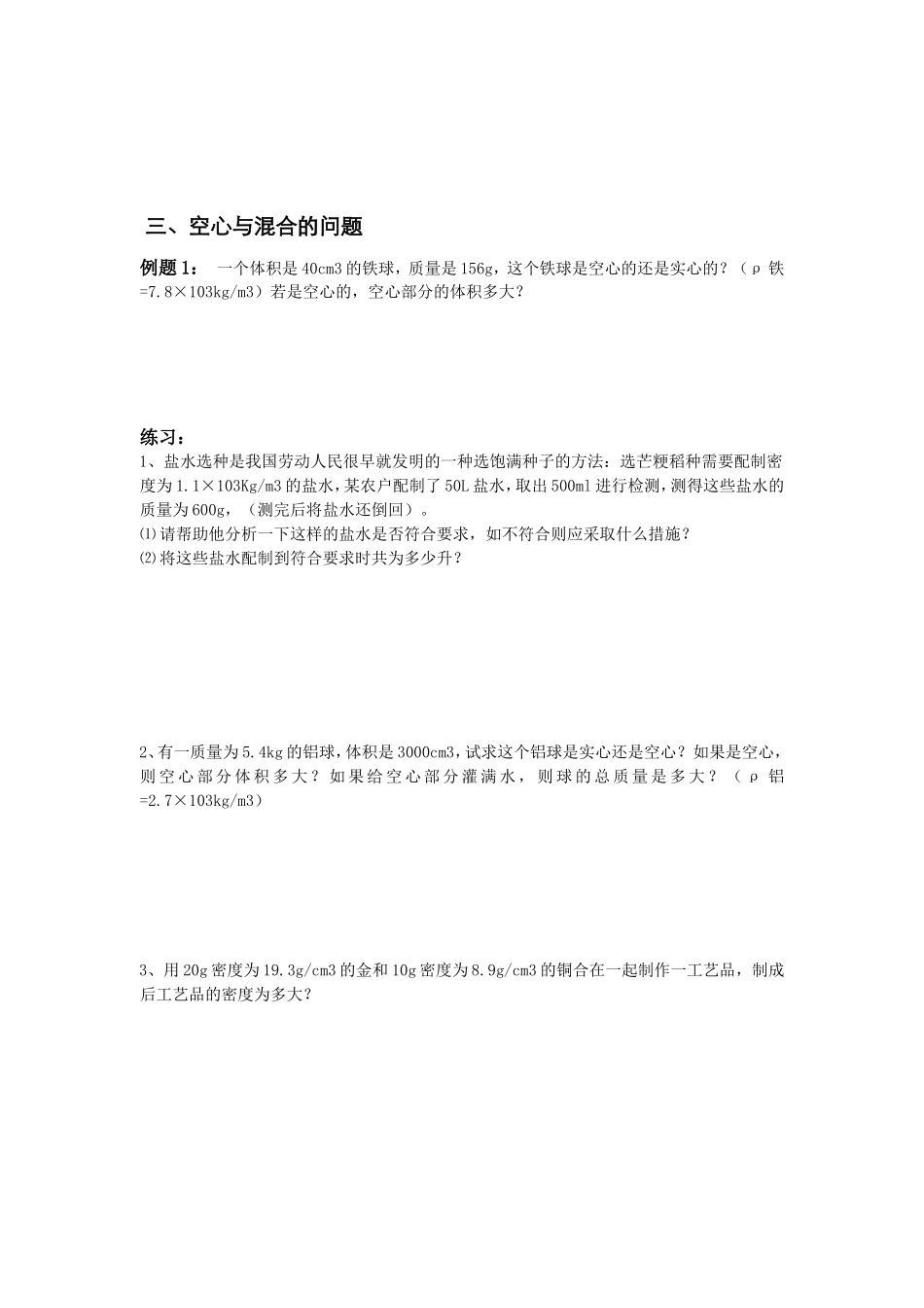 第六章密度计算专题训练_第2页