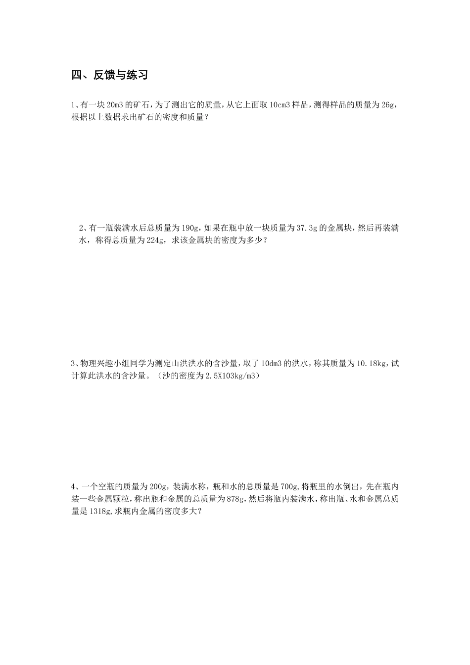 第六章密度计算专题训练_第3页