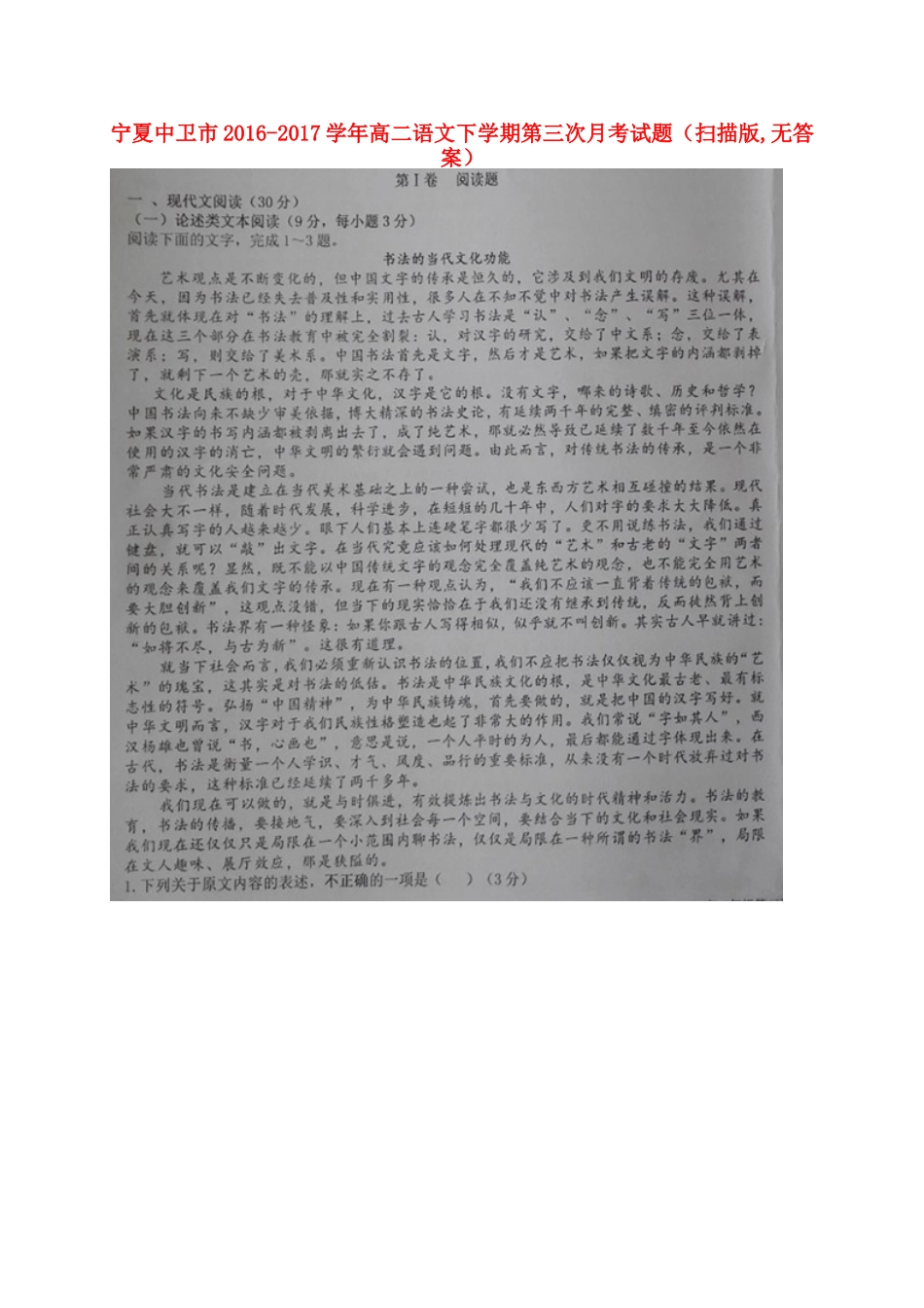 宁夏中卫市_高二语文下学期第三次月考试卷扫描版无答案试卷_第1页