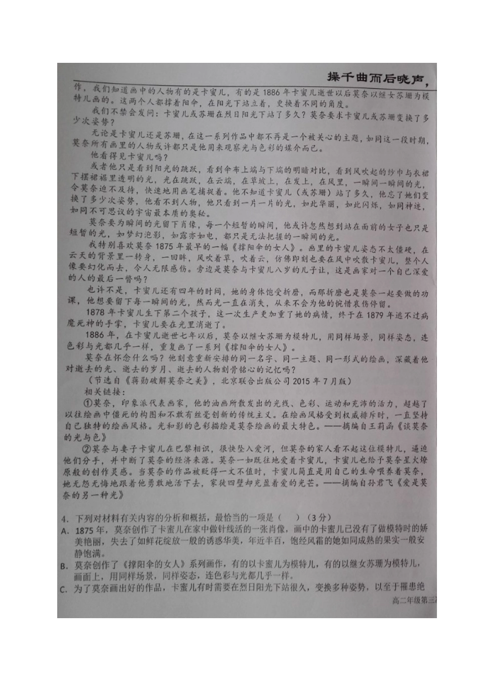 宁夏中卫市_高二语文下学期第三次月考试卷扫描版无答案试卷_第3页