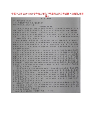 宁夏中卫市_高二语文下学期第三次月考试卷扫描版无答案试卷