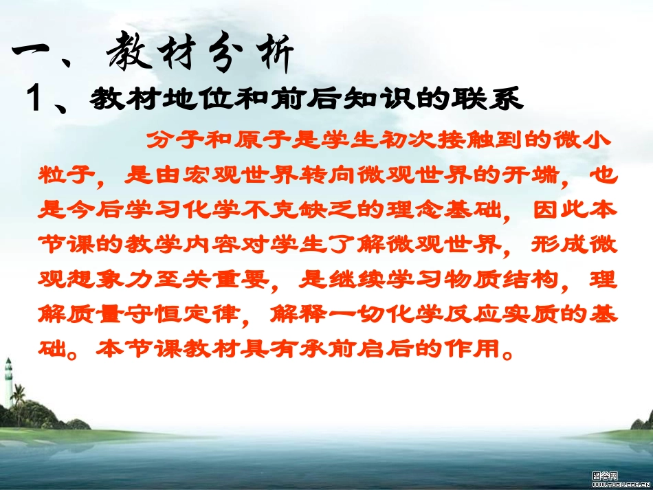 分子和原子说课稿_第2页