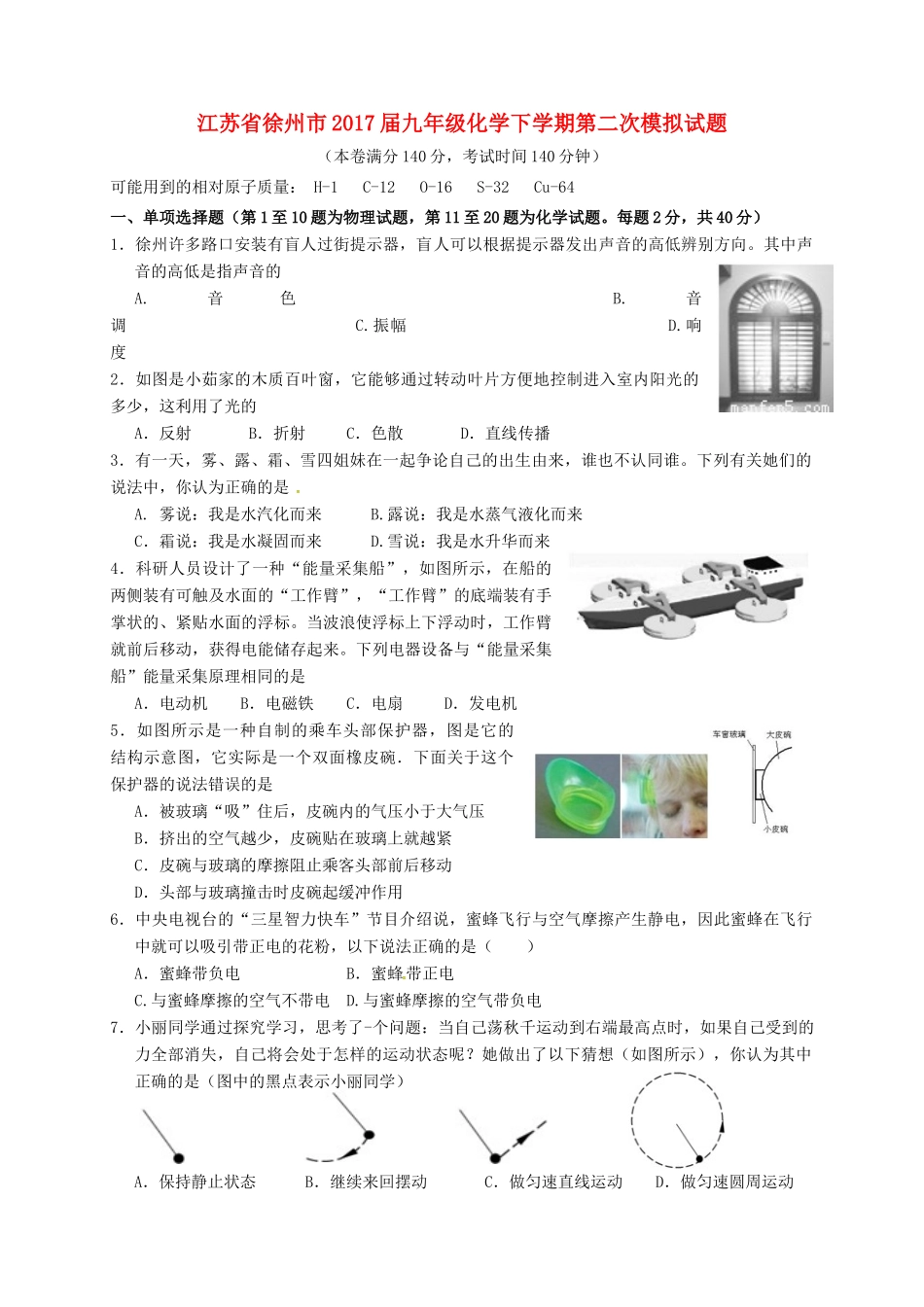 九年级化学下学期第二次模拟试卷(答案不全)试卷_第1页