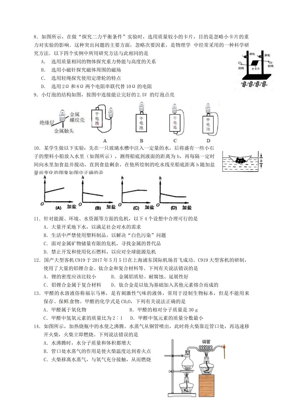 九年级化学下学期第二次模拟试卷(答案不全)试卷_第2页