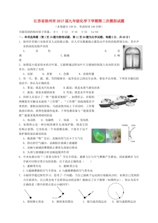 九年级化学下学期第二次模拟试卷(答案不全)试卷