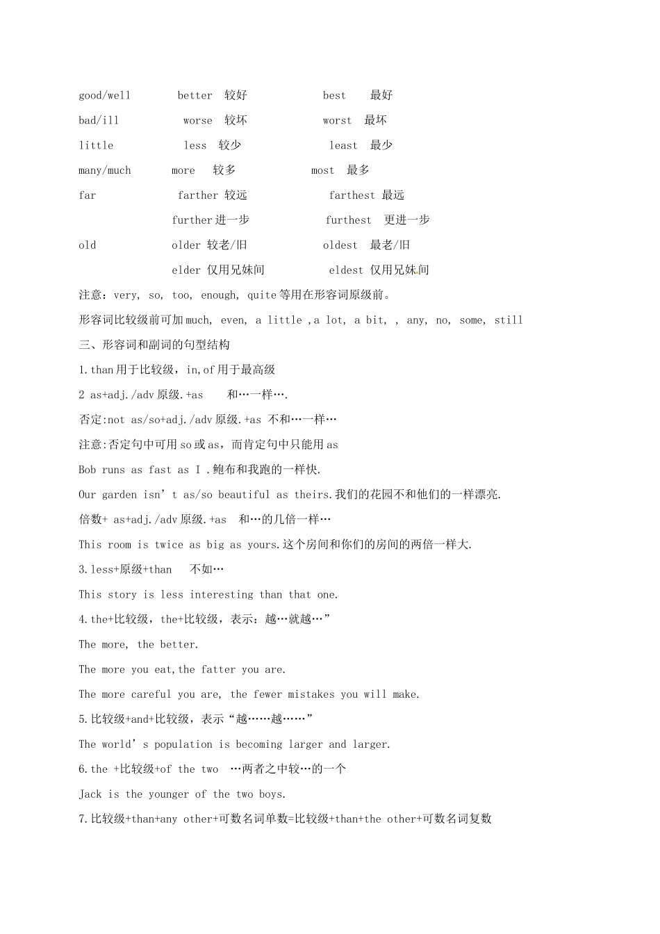 中考英语专题复习 7 形容词和副词试卷_第2页