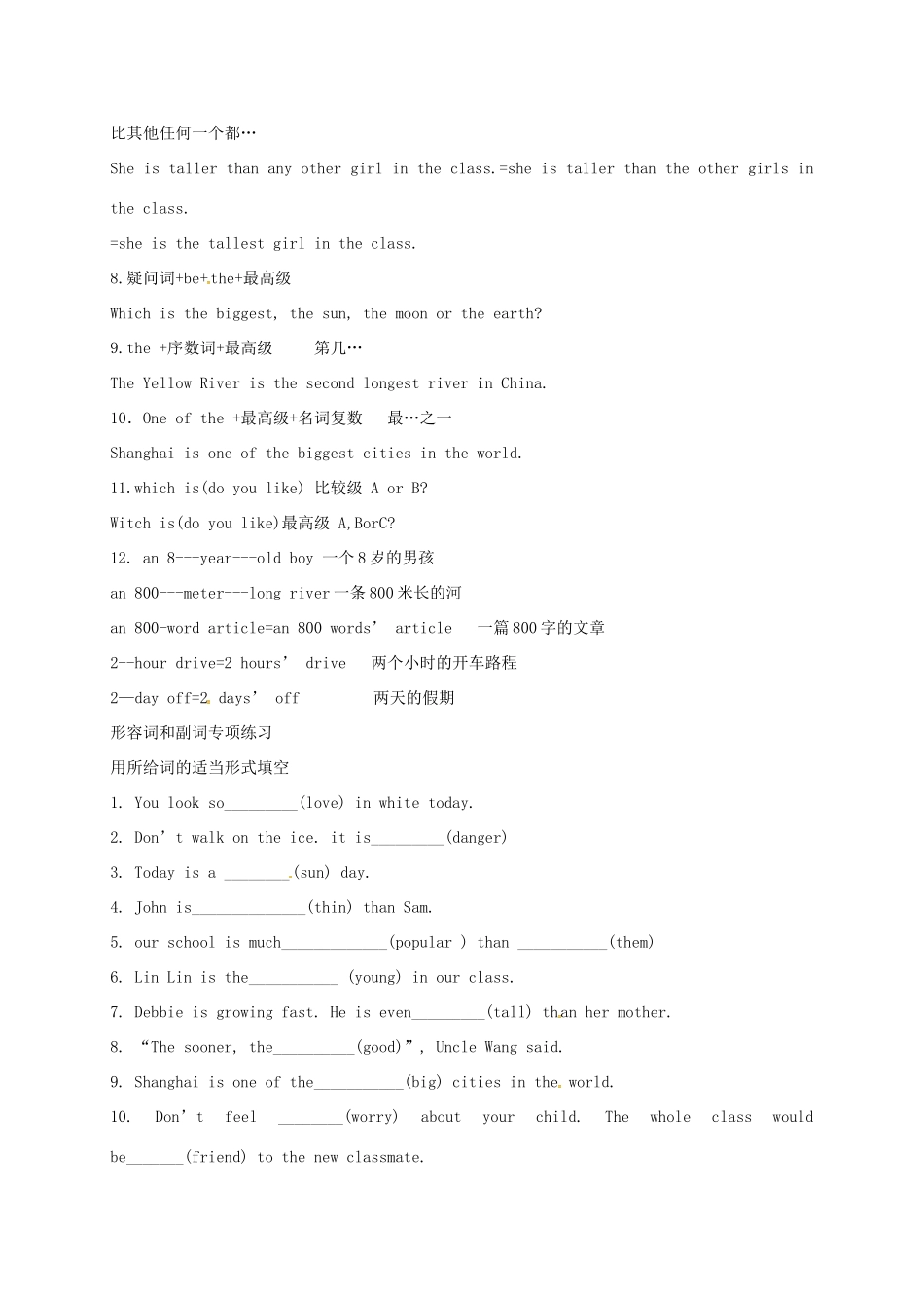 中考英语专题复习 7 形容词和副词试卷_第3页