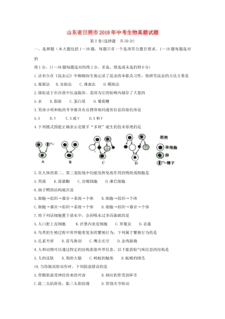 山东省日照市中考生物真题试卷试卷