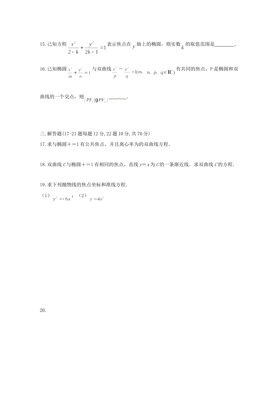 北京市昌平区新学道临川学校高二数学上学期期末考试试题 文 试题_第3页