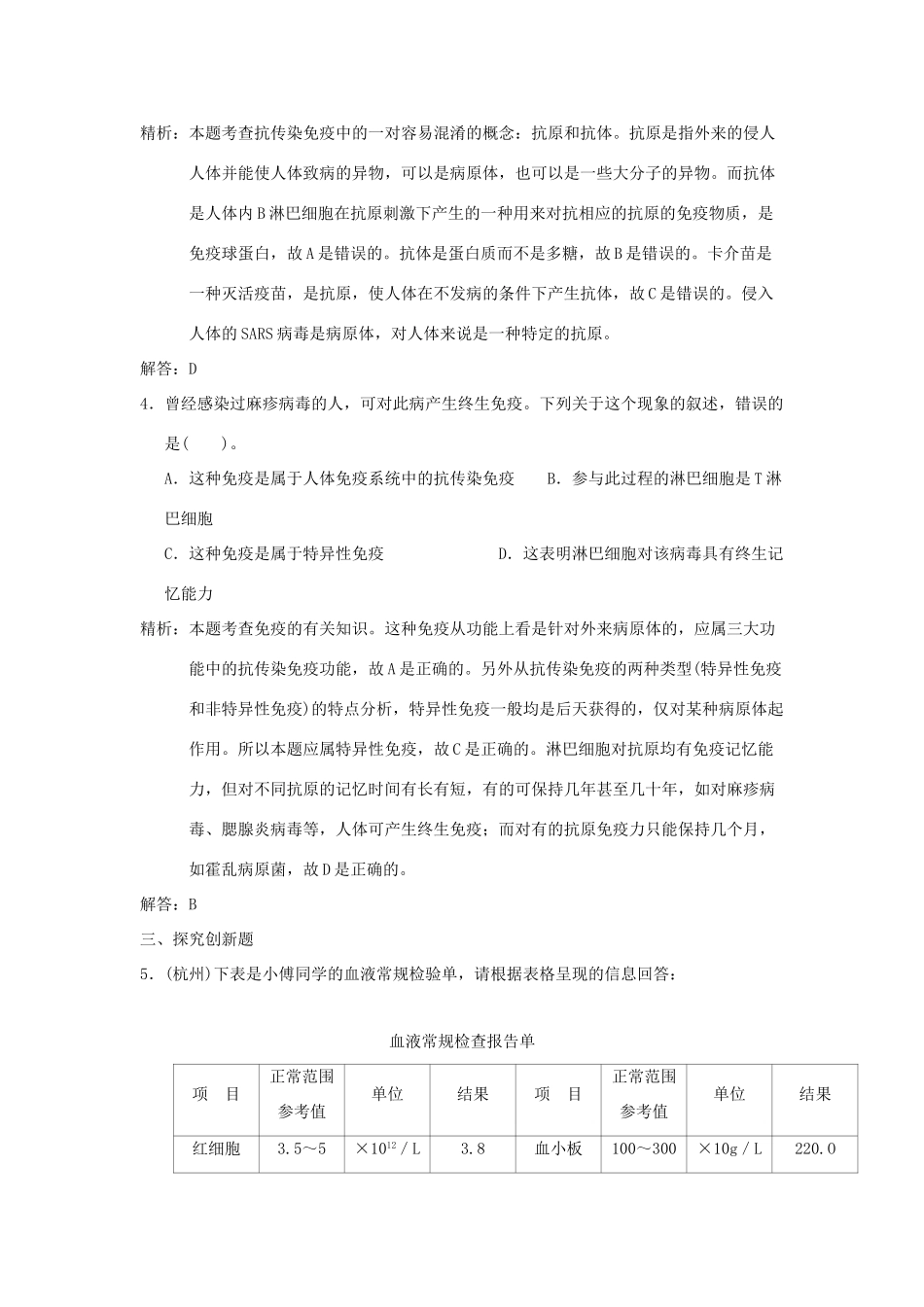 中考科学预测试卷之(人体健康) 浙教版试卷_第2页