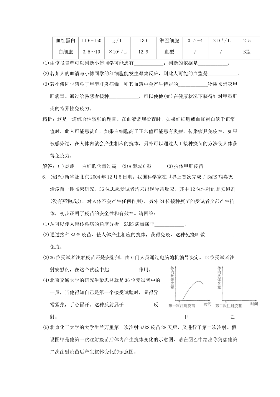 中考科学预测试卷之(人体健康) 浙教版试卷_第3页