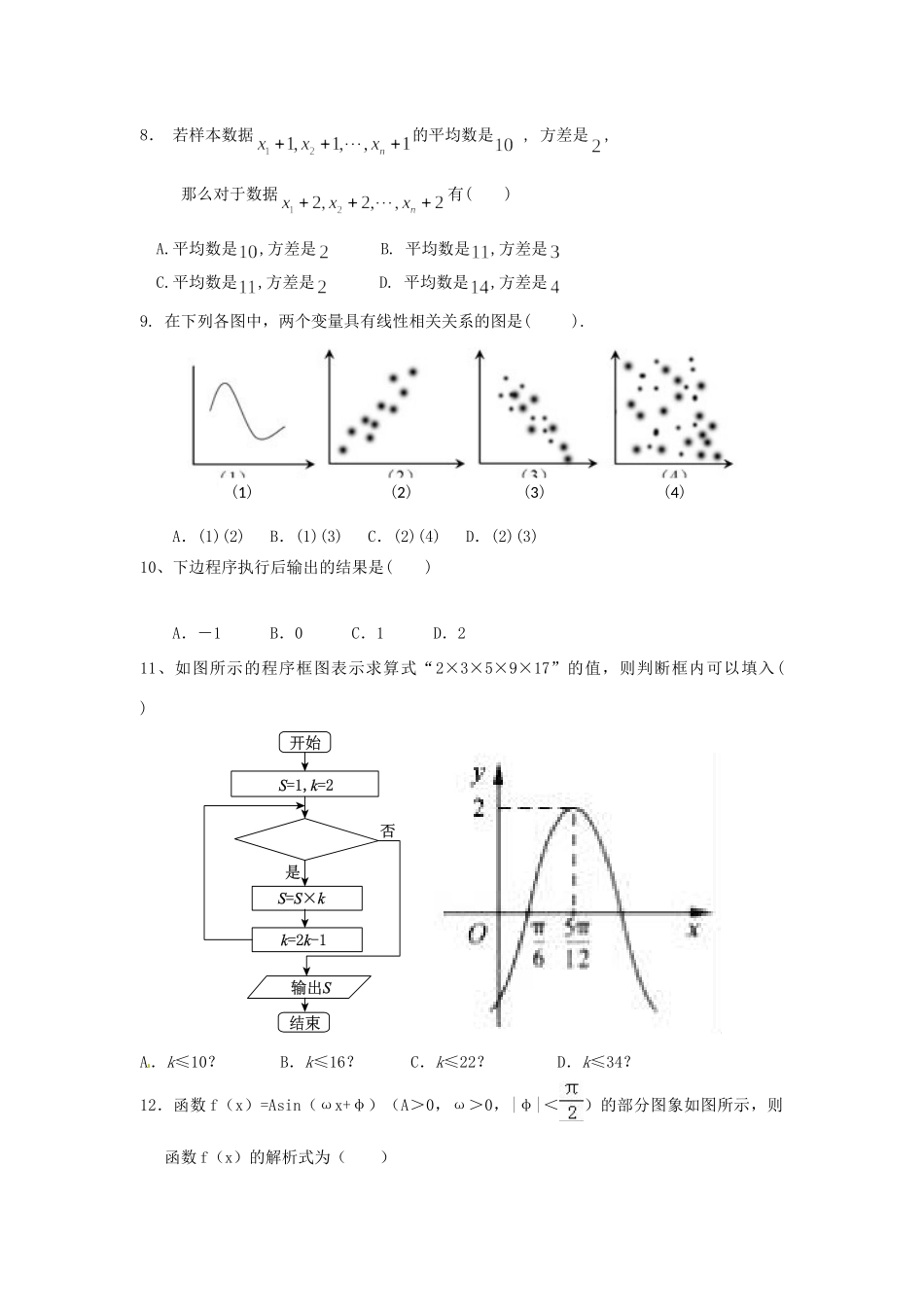 吉林省松原市高一数学下学期期末考试试卷_第2页