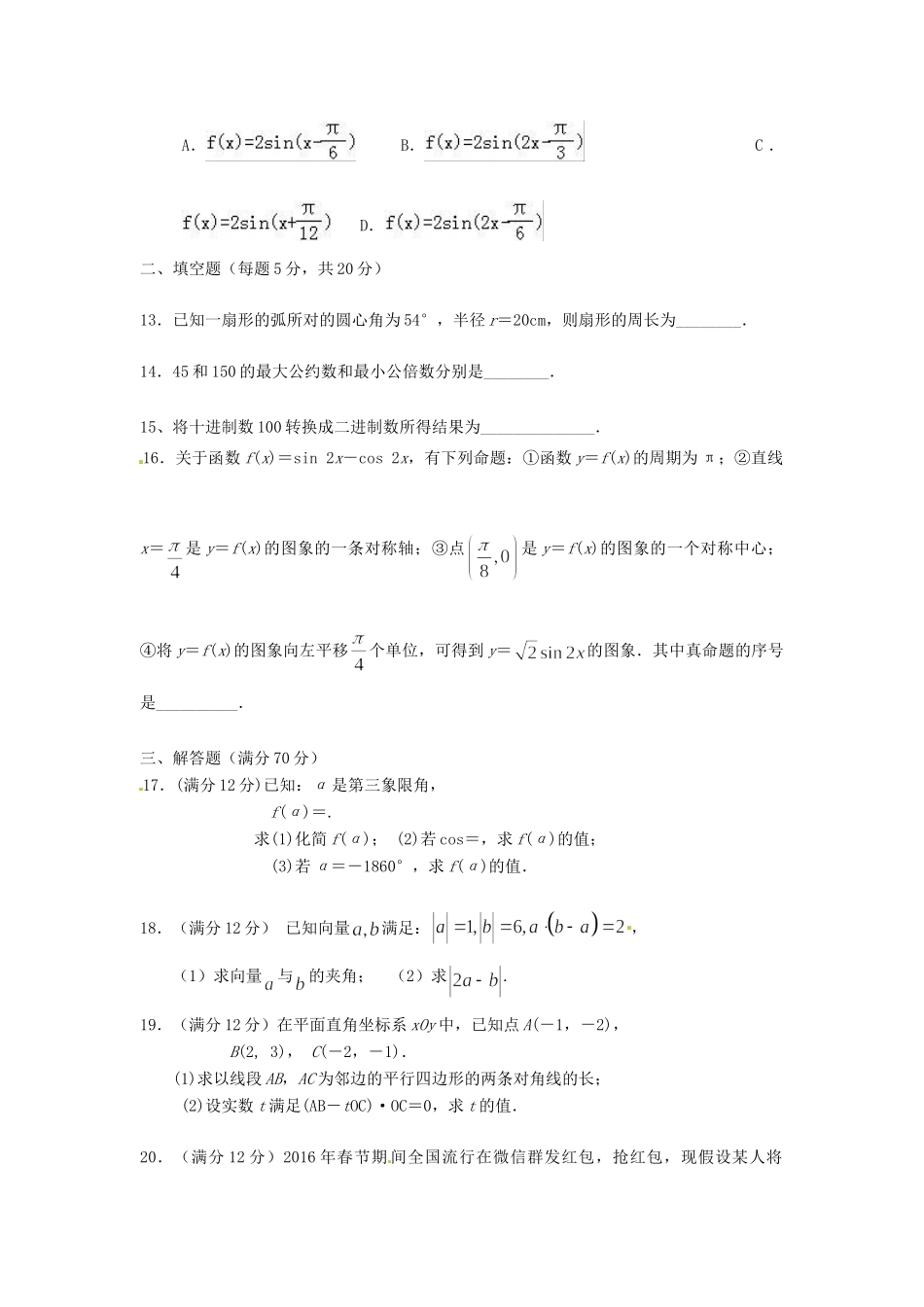 吉林省松原市高一数学下学期期末考试试卷_第3页