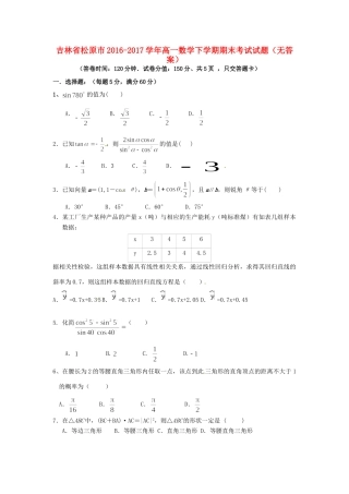 吉林省松原市高一数学下学期期末考试试卷