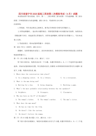 四川省遂宁市高三英语第二次模拟考试(4月)试卷