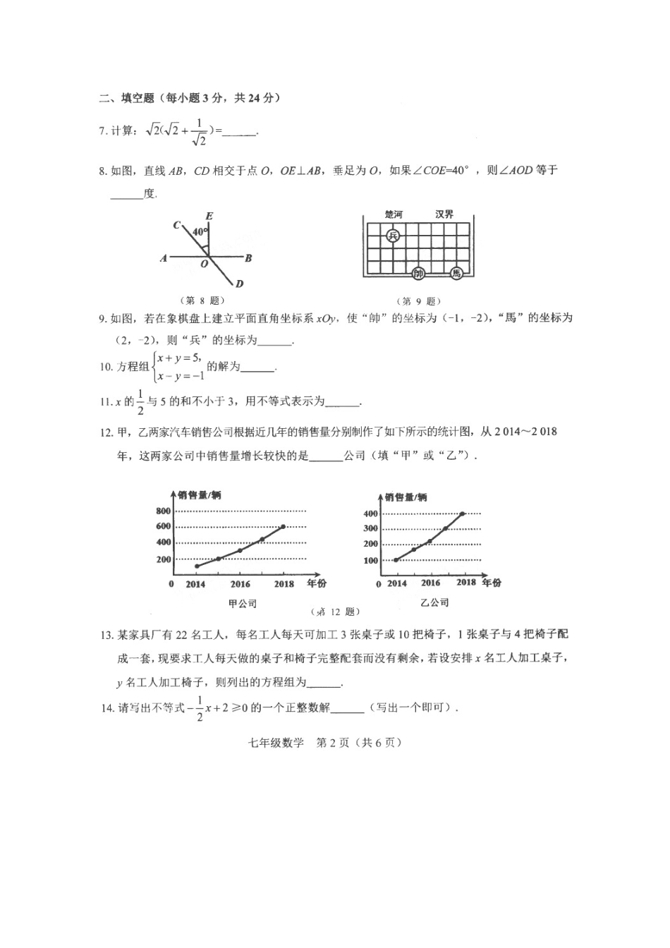 吉林省白山市长白县七年级数学下学期期末测试试卷 新人教版试卷_第2页