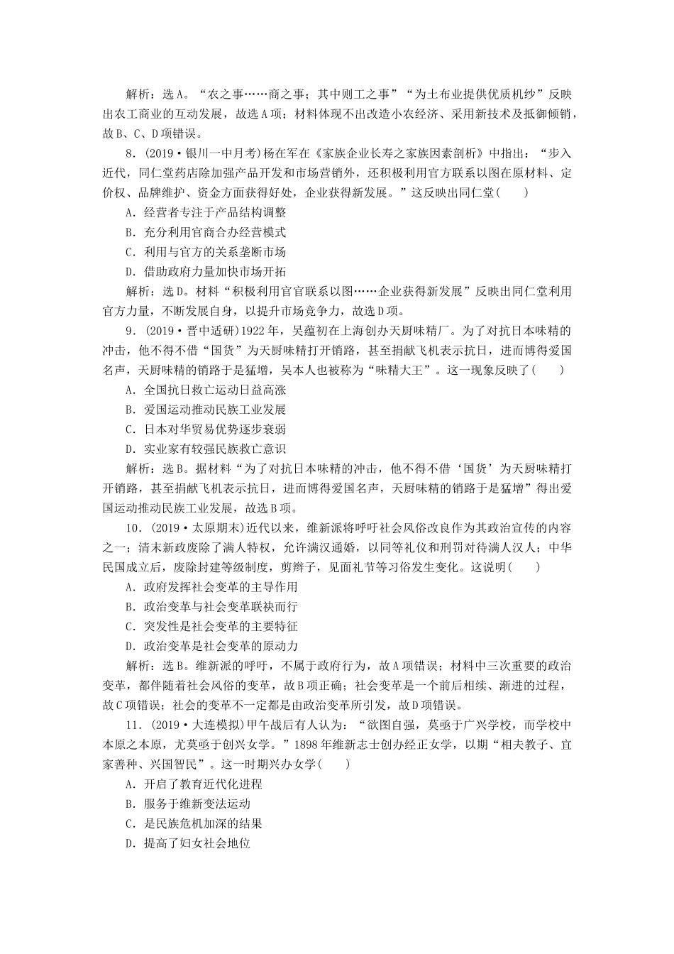 （通史版）版高考历史大一轮复习 专题七 近代化的曲折发展——中日甲午战争至五四运动前 3 第3讲 近代前期民族工业的曲折发展与社会生活的变迁课后达标检测（含解析）新人教版-新人教版高三全册历史试题_第3页