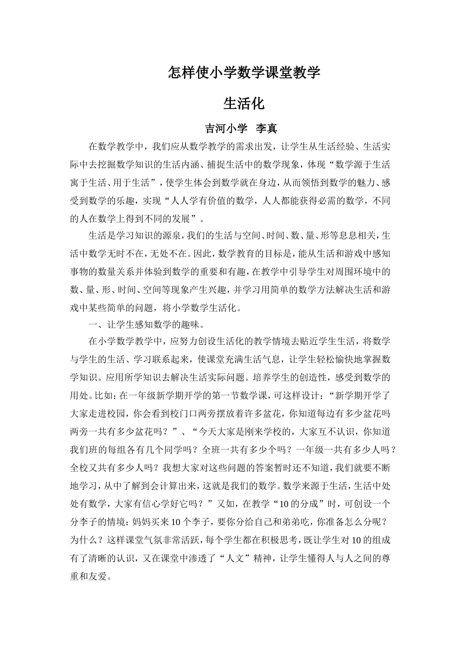 怎样使小学数学课堂教学_第1页