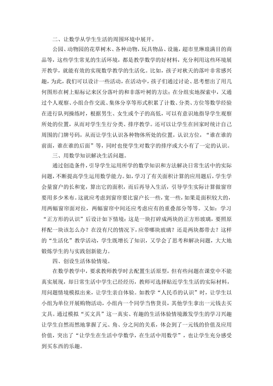 怎样使小学数学课堂教学_第2页