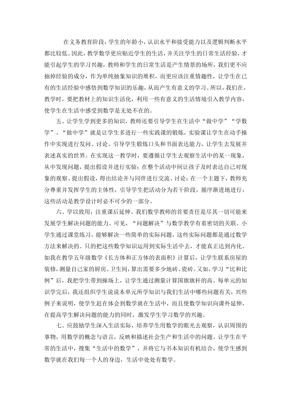 怎样使小学数学课堂教学_第3页