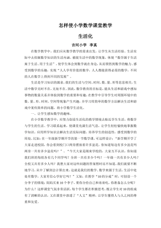 怎样使小学数学课堂教学