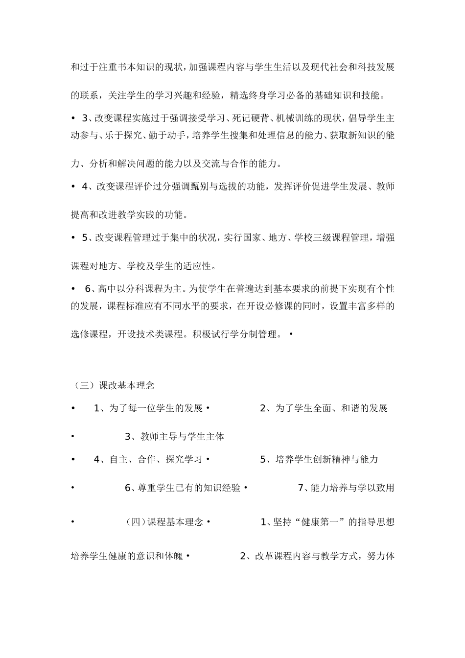 《高中体育与健康课程标准》视野下体育教学若干问题解析提纲_第2页