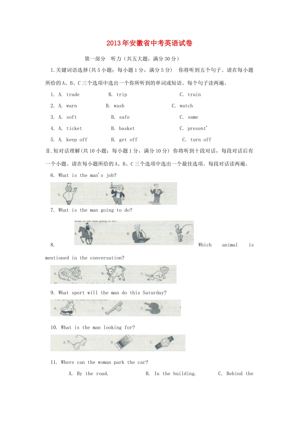 安徽省中考英语真题试卷(解析版)试卷_第1页