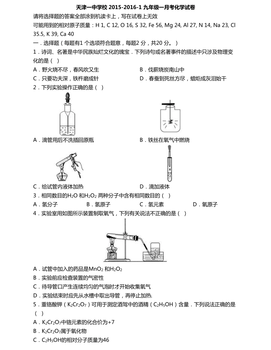九年级化学上学期第一次月考试卷(pdf) 新人教版试卷_第1页