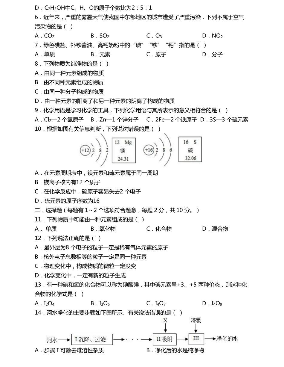 九年级化学上学期第一次月考试卷(pdf) 新人教版试卷_第2页