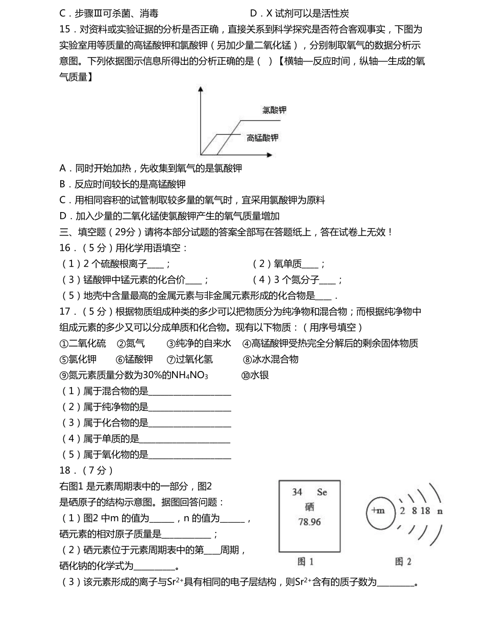 九年级化学上学期第一次月考试卷(pdf) 新人教版试卷_第3页