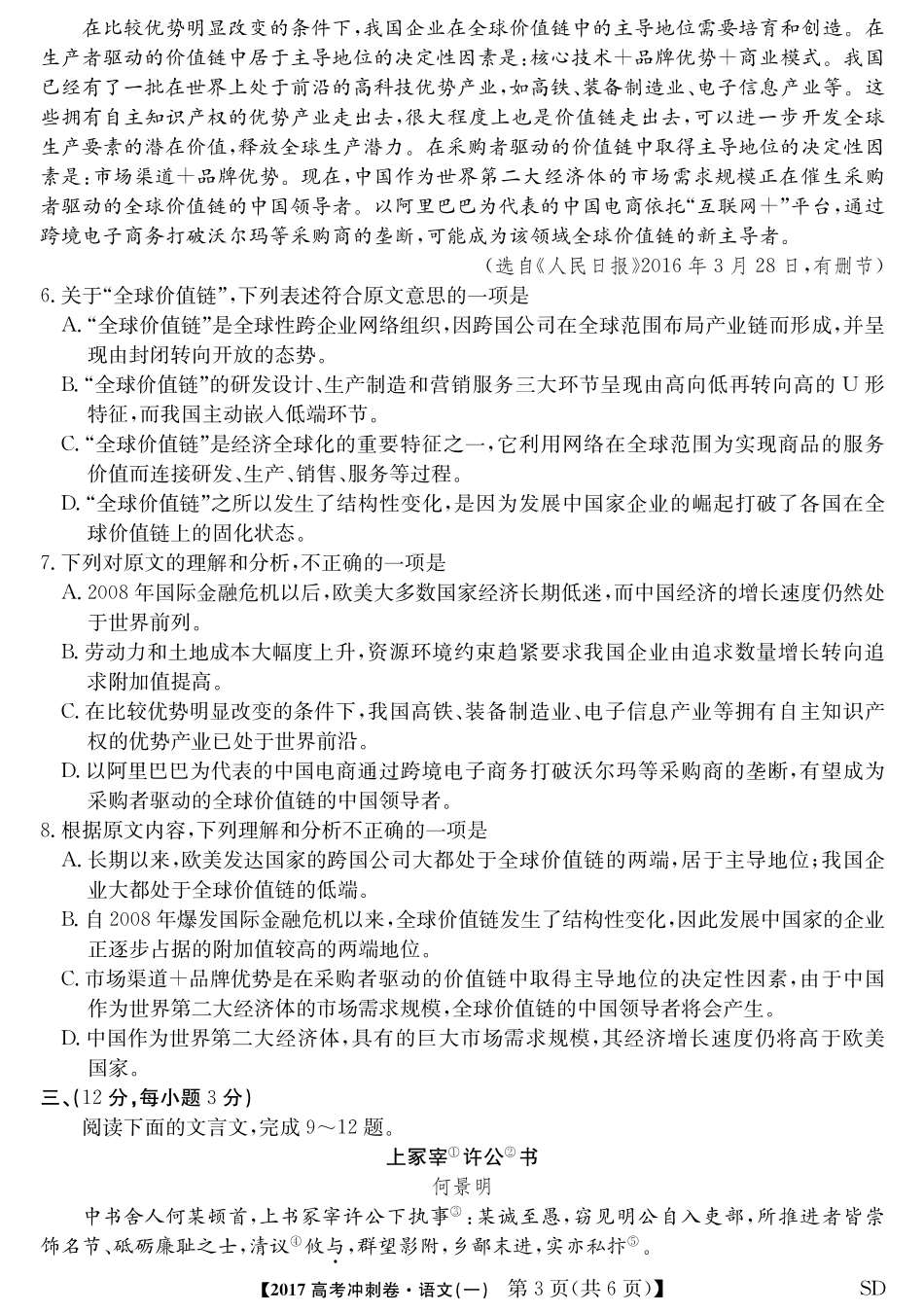 山东省高考语文压轴冲刺卷一PDF无答案试卷_第3页