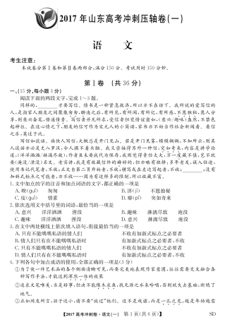 山东省高考语文压轴冲刺卷一PDF无答案试卷