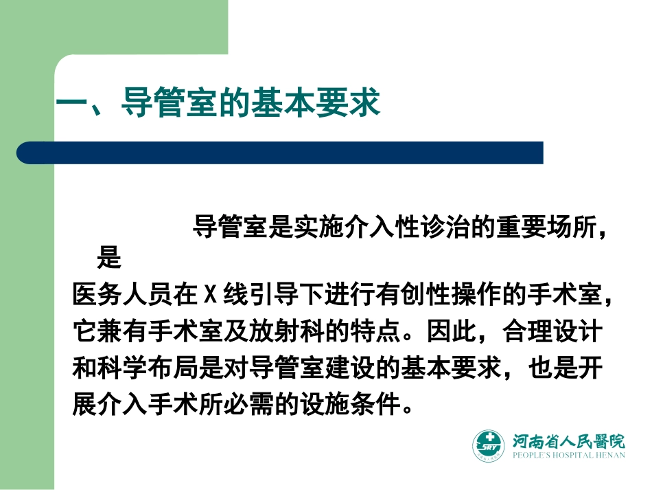 导管室管理规范_第2页