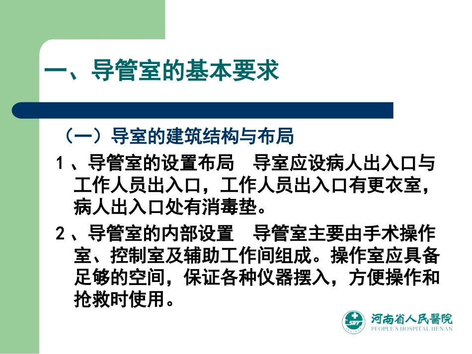 导管室管理规范_第3页