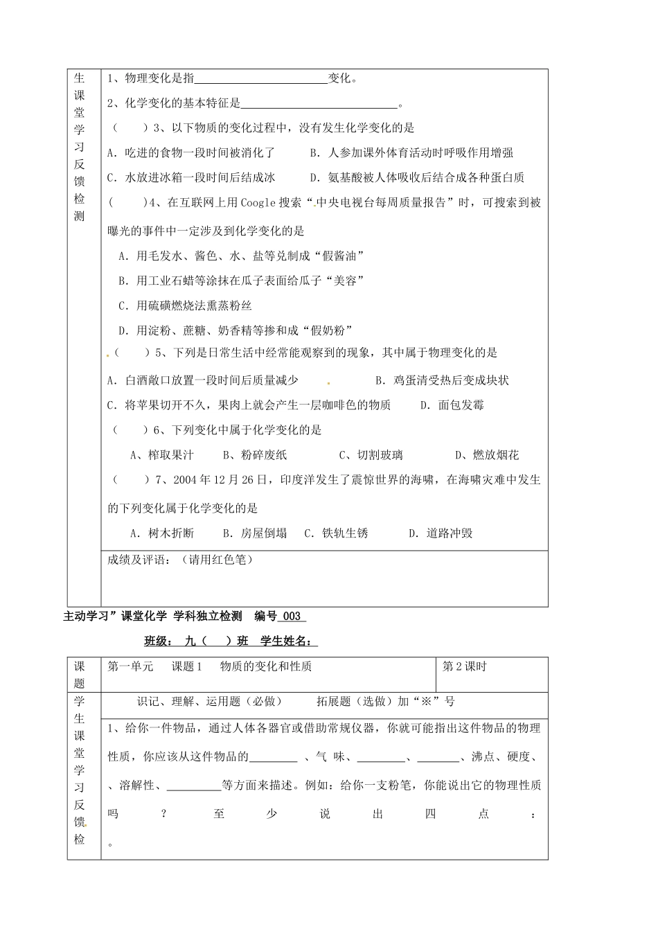 九年级化学下册 01第一单元 绪言独立检测 新人教版试卷_第2页