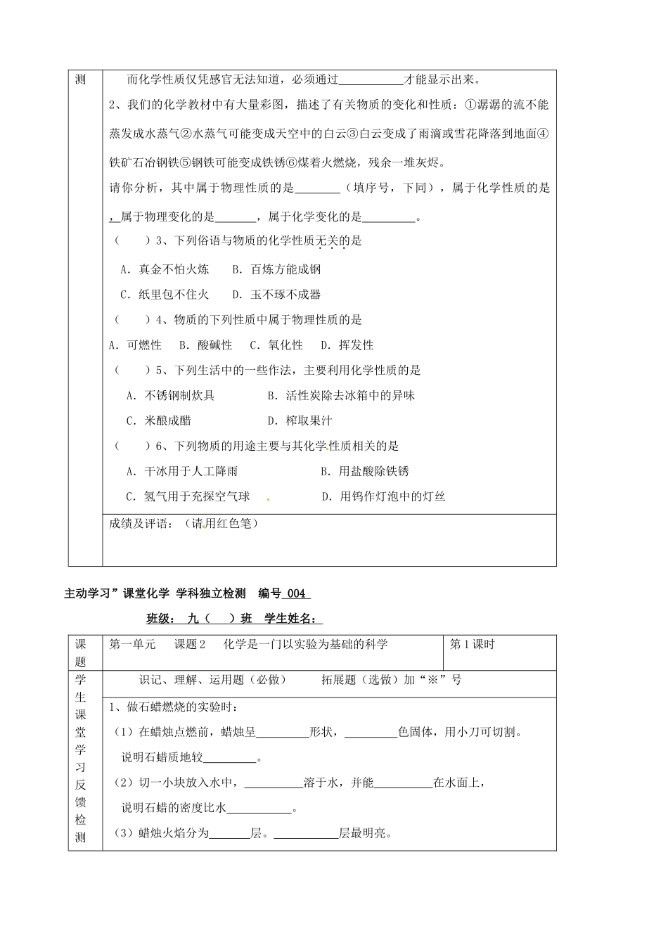 九年级化学下册 01第一单元 绪言独立检测 新人教版试卷_第3页