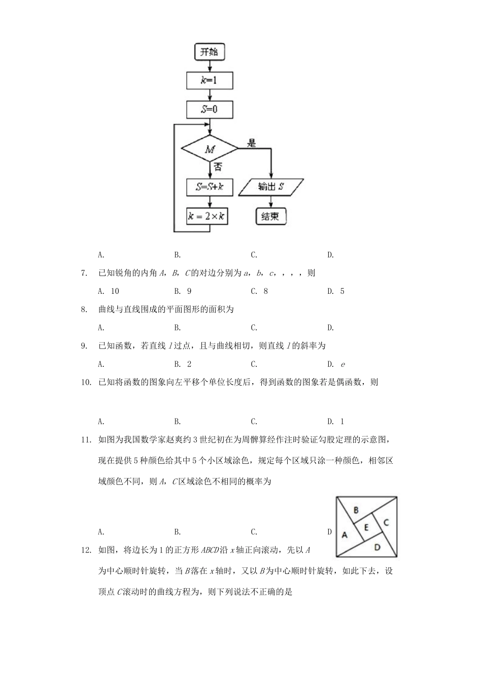 四川省成都七中高三数学上学期入学考试试卷 理(含解析)试卷_第2页