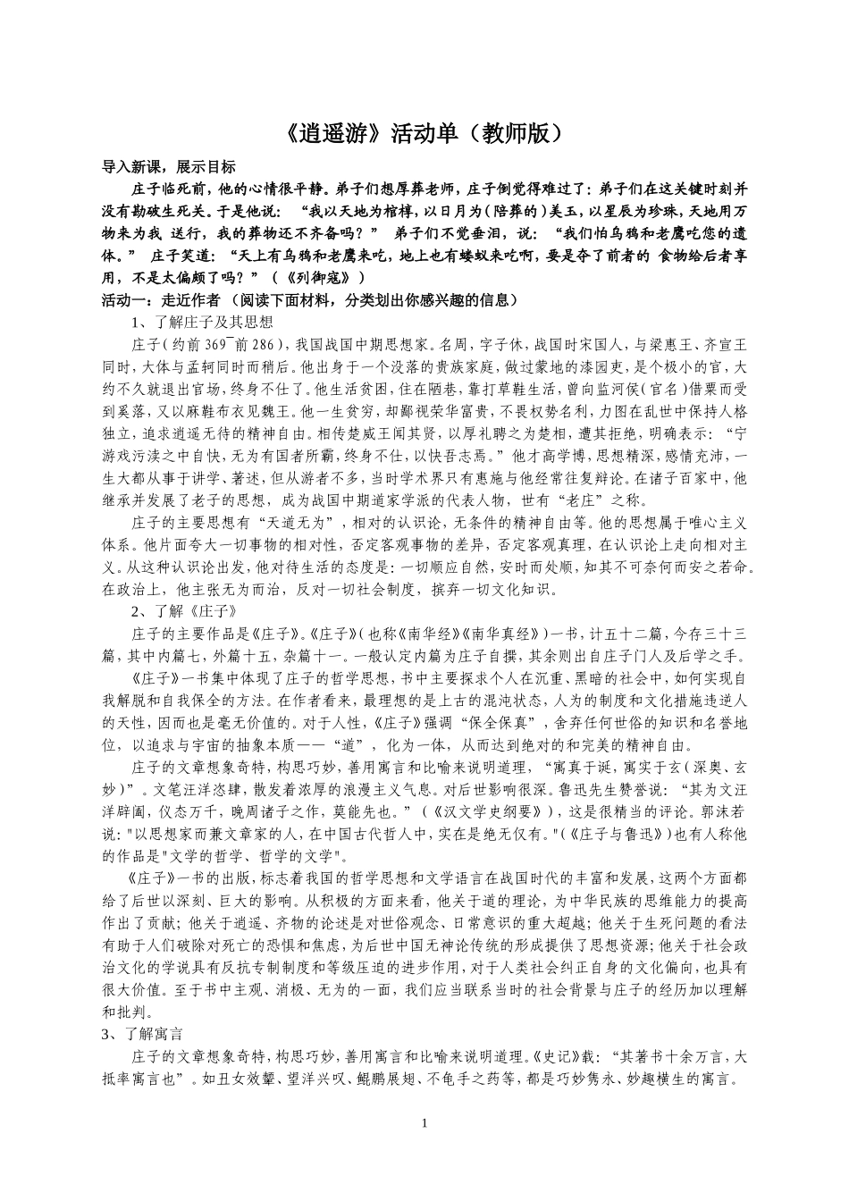 逍遥游(教师版)_第1页