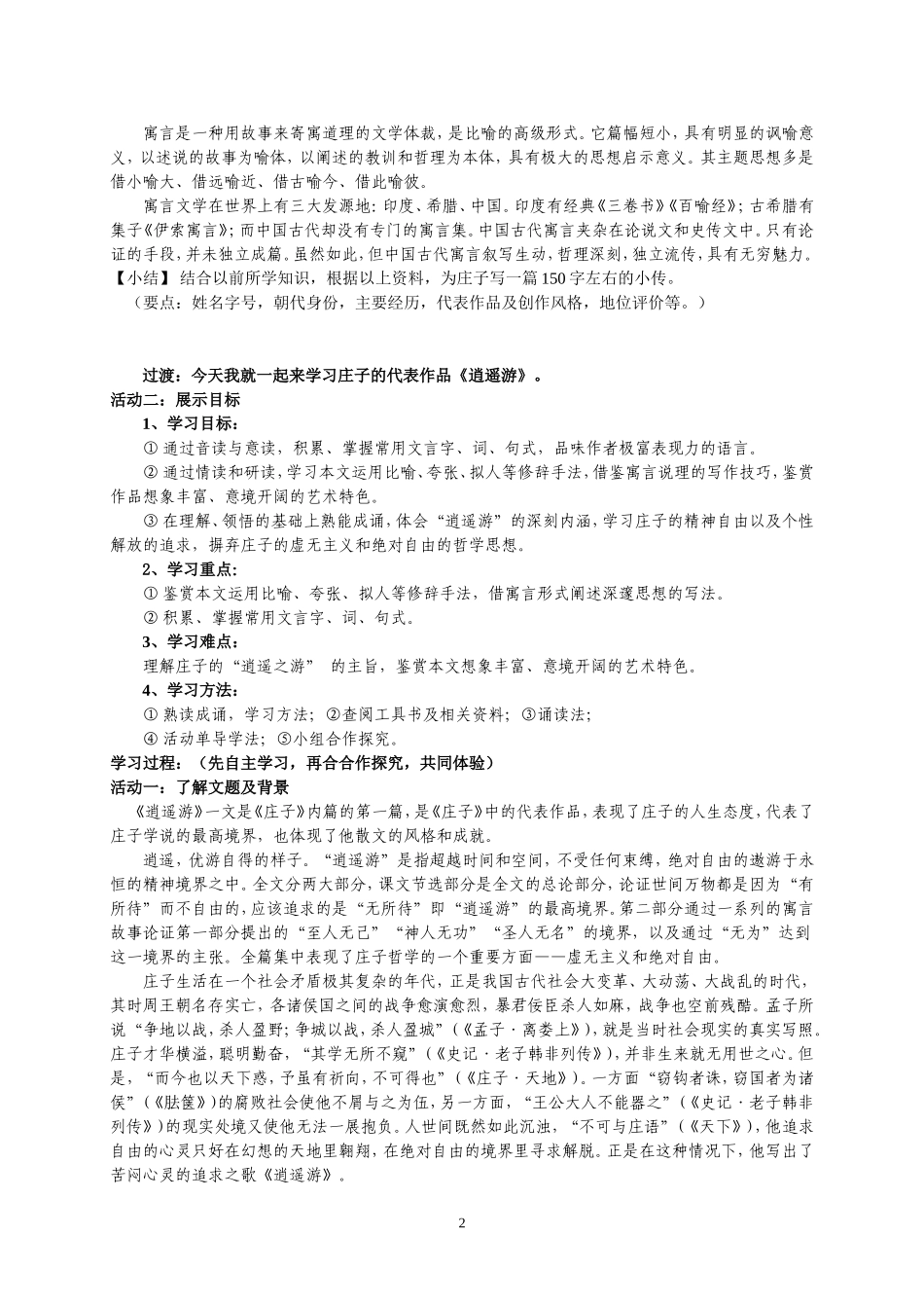 逍遥游(教师版)_第2页