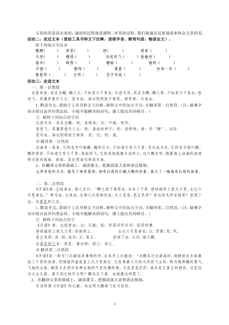 逍遥游(教师版)_第3页