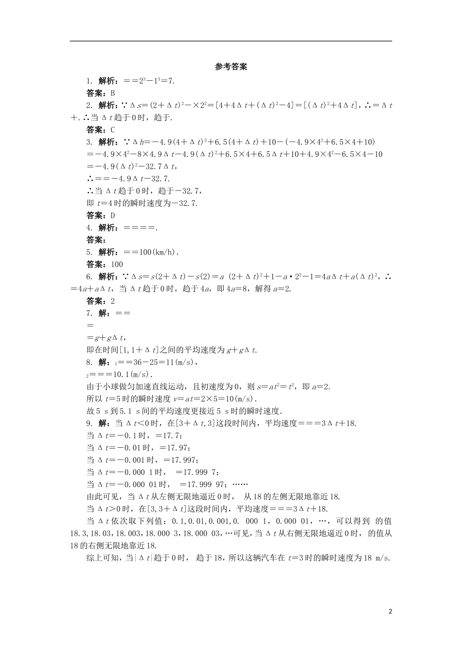 高中数学 3.1 变化的快慢与变化率同步精练 北师大版选修1-1-北师大版高二选修1-1数学试题_第2页
