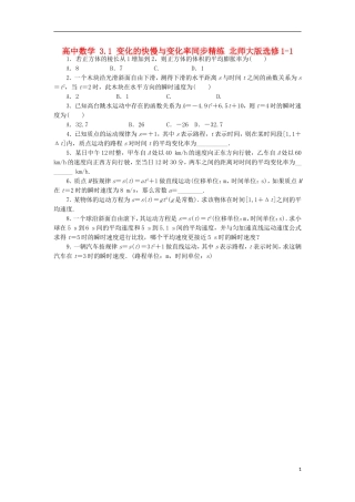 高中数学 3.1 变化的快慢与变化率同步精练 北师大版选修1-1-北师大版高二选修1-1数学试题
