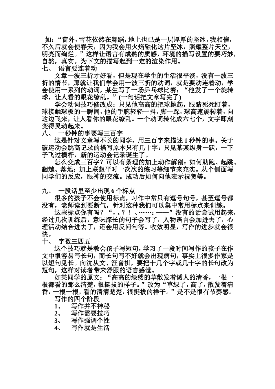 写作十大技巧摘录_第2页